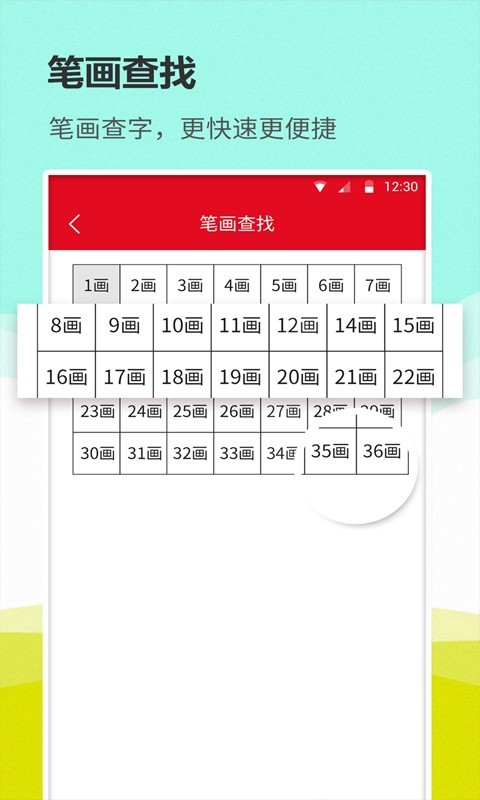 汉语词典通安卓版截屏1