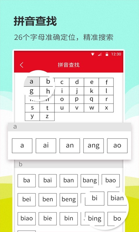 汉语词典通安卓版截屏2