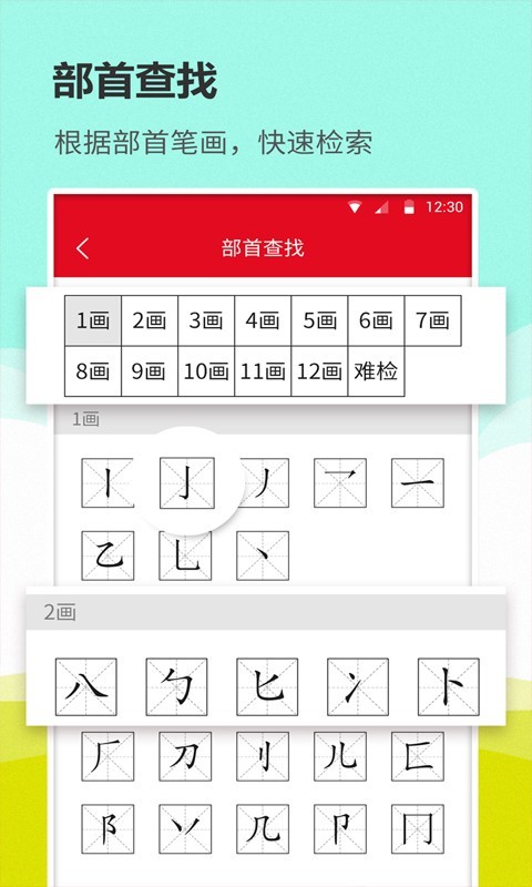 汉语词典通安卓版截屏3