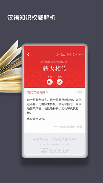现代汉语词典安卓版截屏3