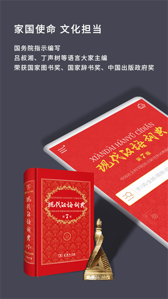 现代汉语词典安卓版截屏2