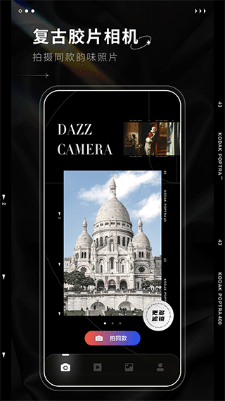 dazz相机官方免费版截屏2