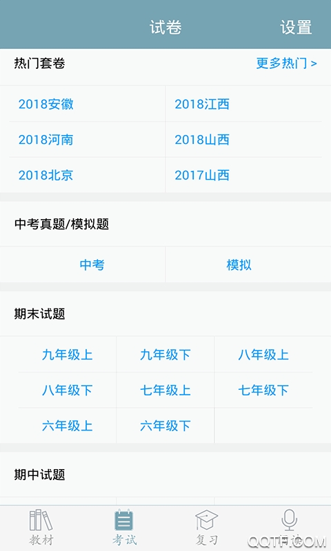 2023初中语文电子课本安卓版截屏2