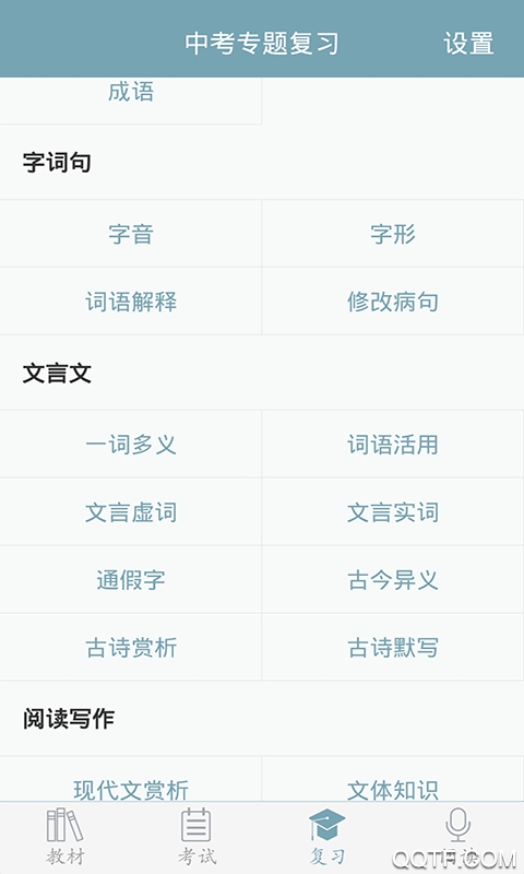 2023初中语文电子课本安卓版截屏1