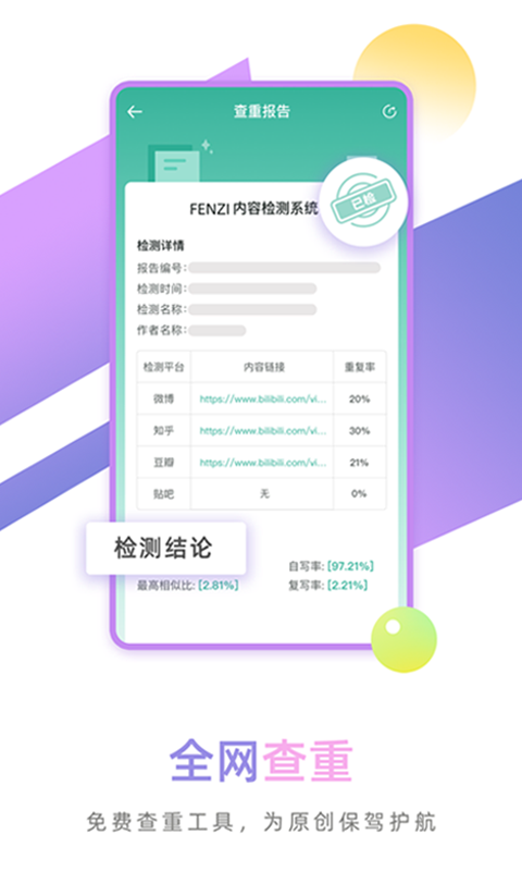 FENZI兴趣社区安卓版截屏3