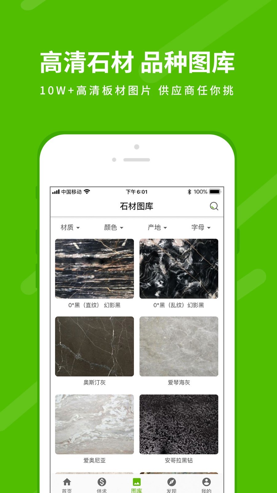 中国石材网安卓版截屏1