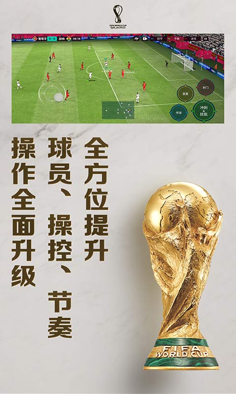 FIFA足球世界官方版截屏3