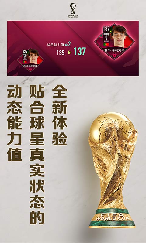 FIFA足球世界官方版截屏1