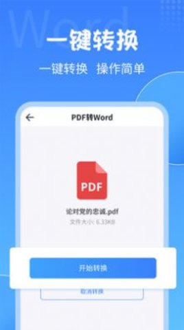 PDF转换工具官方版截屏1