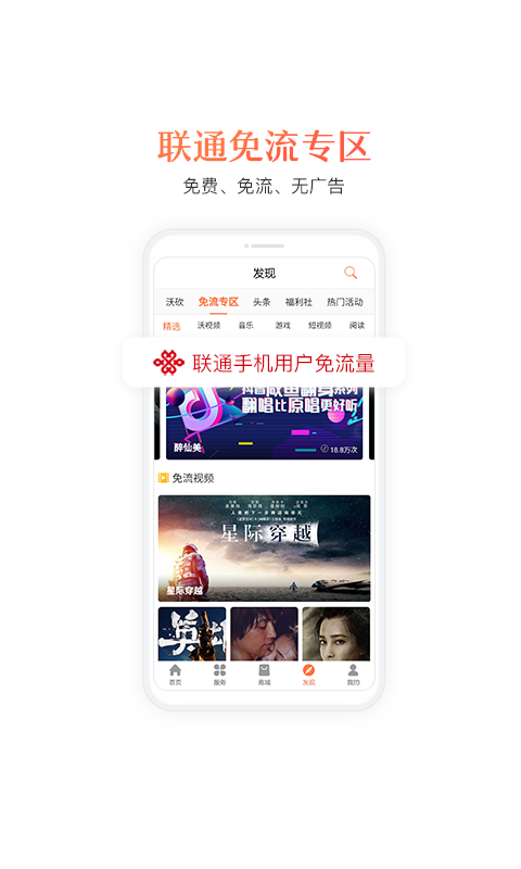 中国联通网上营业厅安卓版截屏3