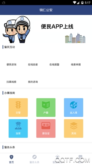 贵州铜仁便民信息平台手机版截屏1