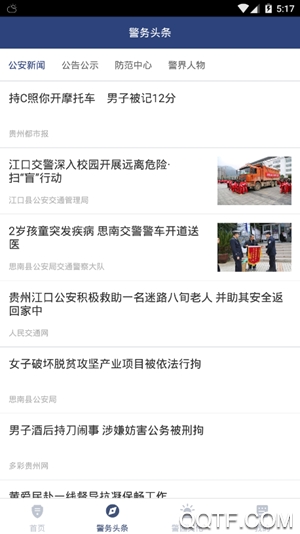 贵州铜仁便民信息平台手机版截屏3
