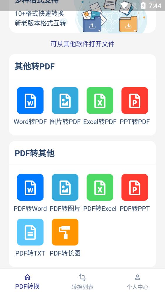 PDF格式转换器安卓版截屏3