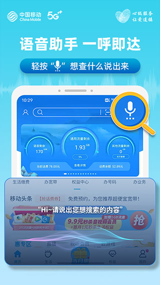 中国安徽移动安卓版截屏2