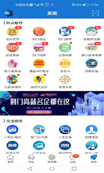 荆门社区网安卓版截屏3