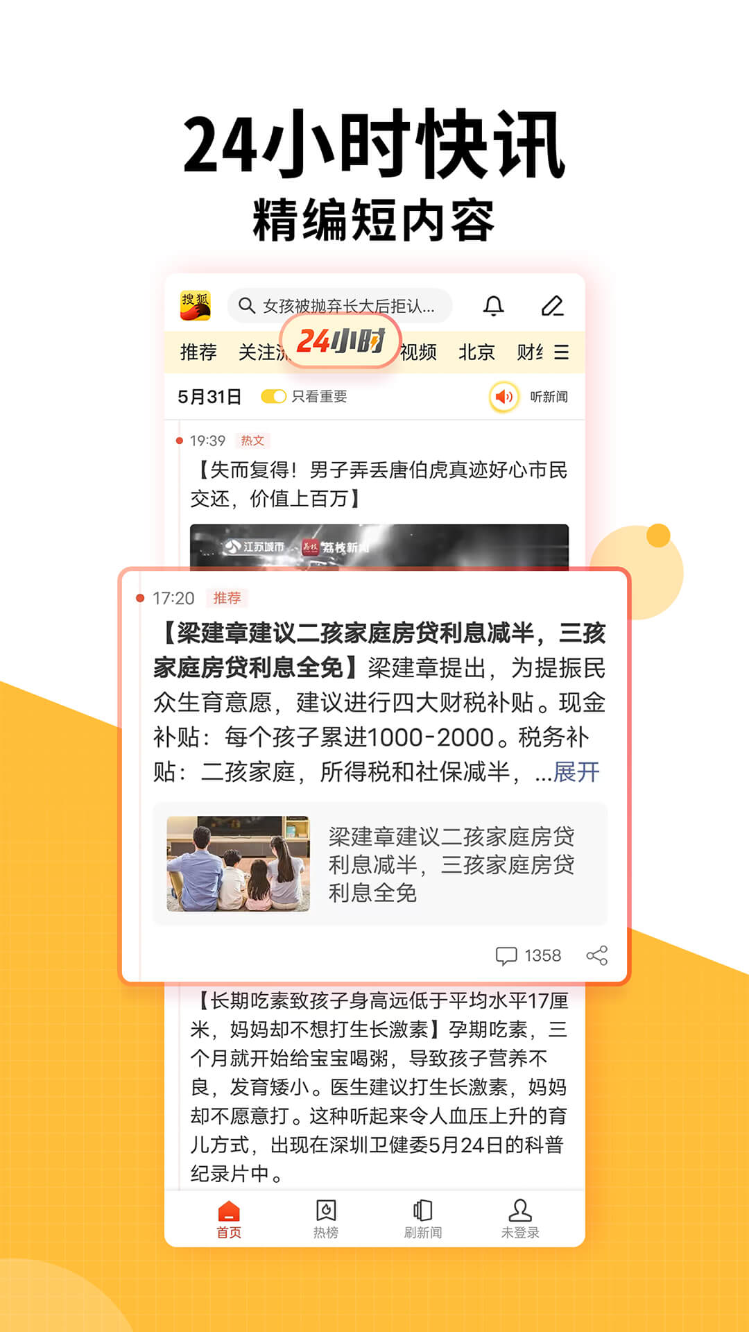 搜狐新闻官方版截屏1