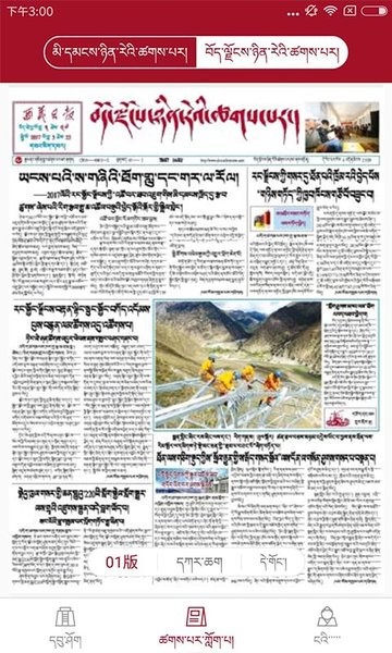 西藏日报数字报刊官方版截屏1