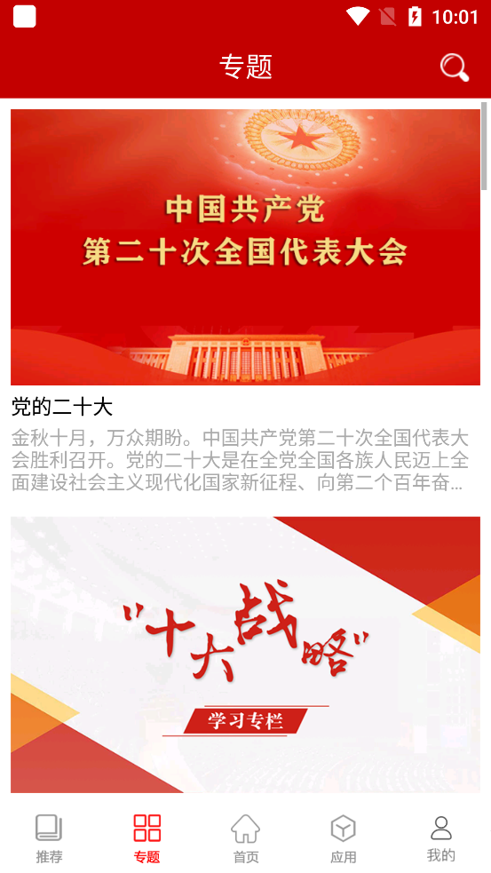 河南智慧党建手机版截屏1
