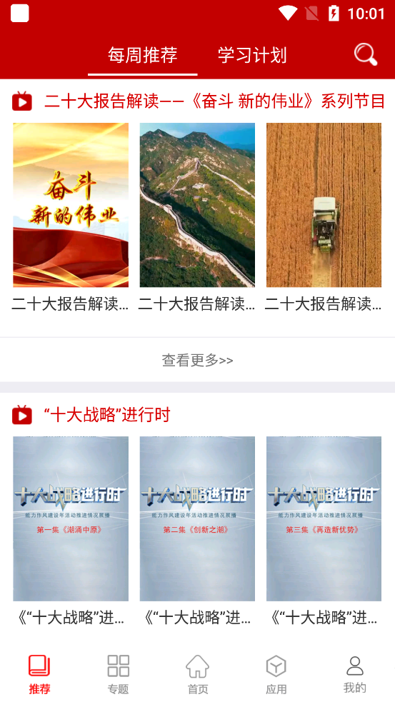 河南智慧党建手机版截屏3