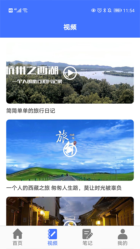 遨游中国旅行安卓版截屏1