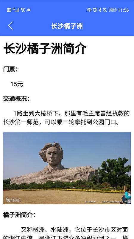 遨游中国旅行安卓版截屏3