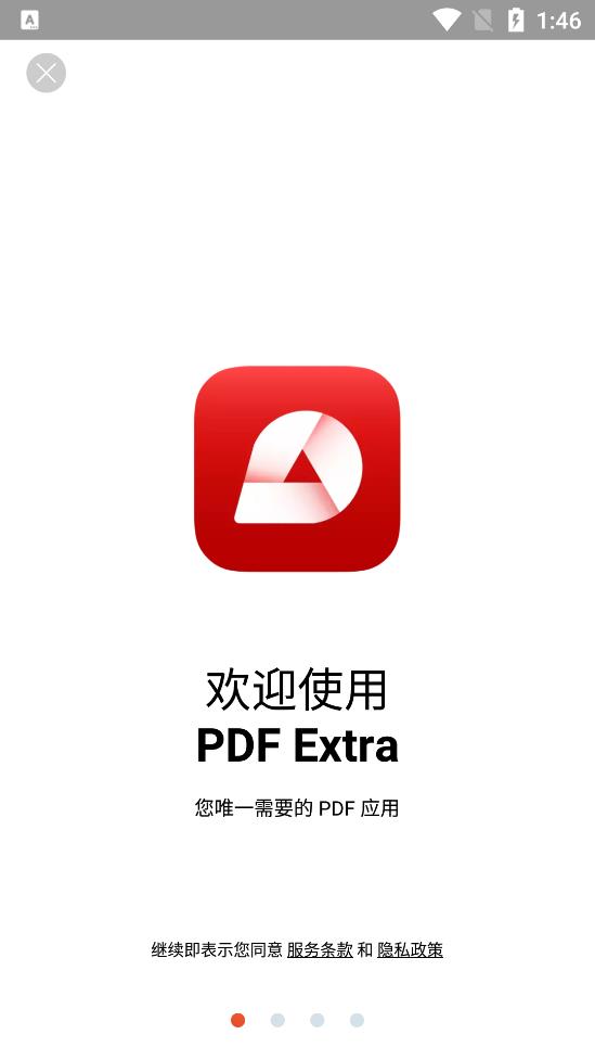 PDF Extra安卓版截屏1
