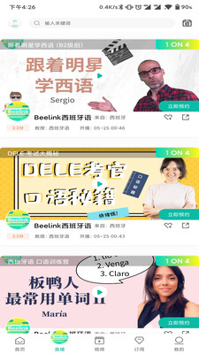 Beelink中文版截屏3