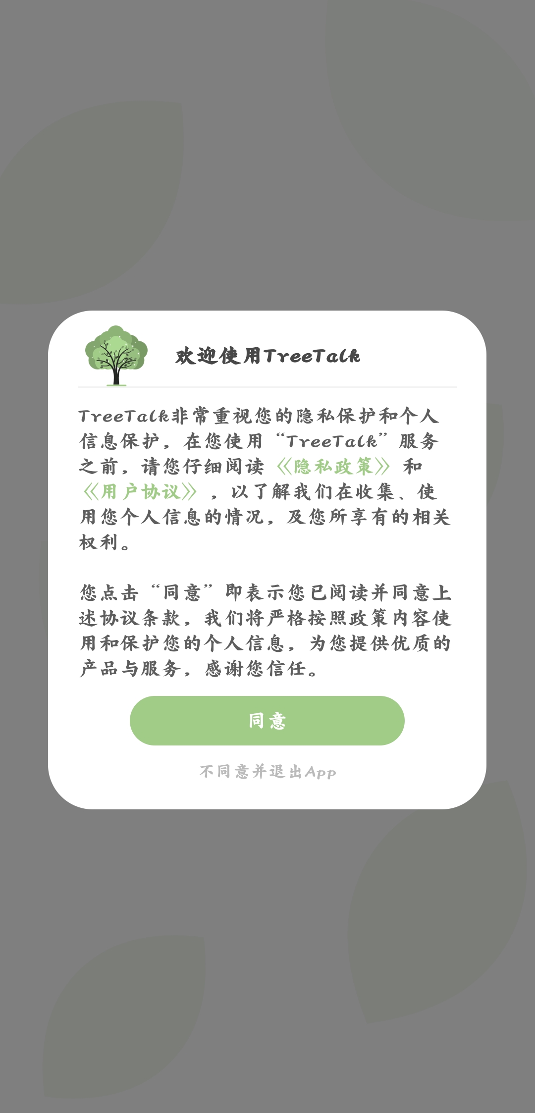 treetalk交友中文版截屏2