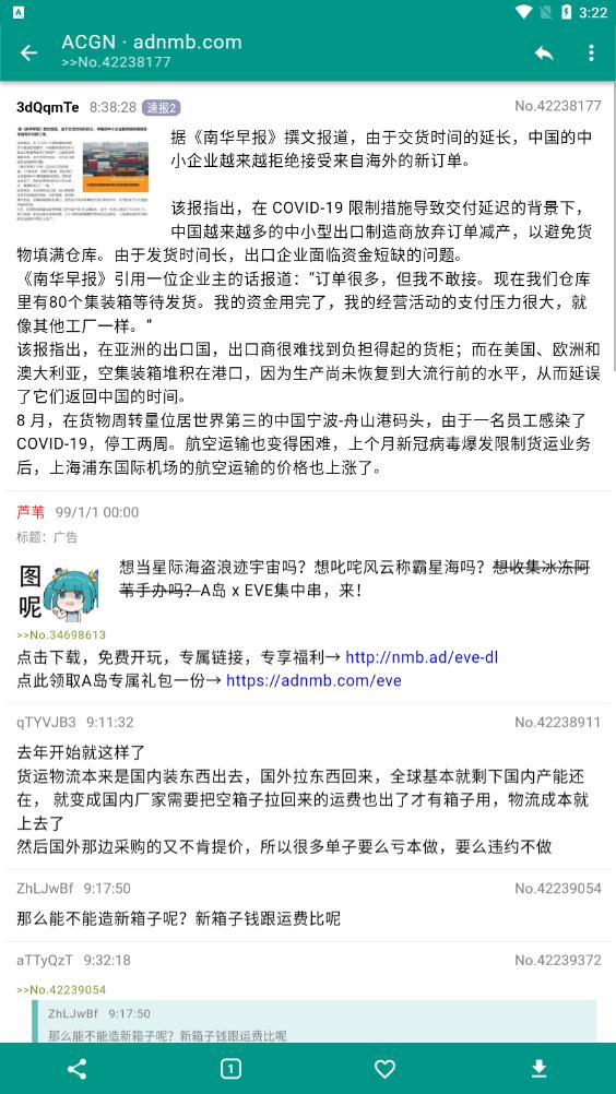 ACGN社区中文版截屏3