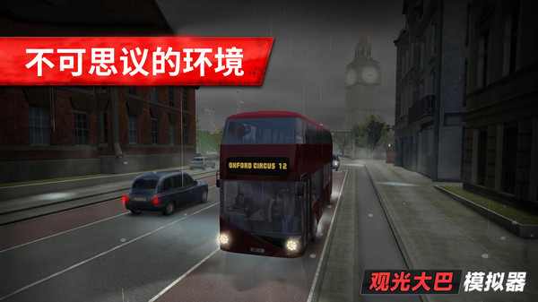 旅游巴士模拟驾驶安卓版截屏3