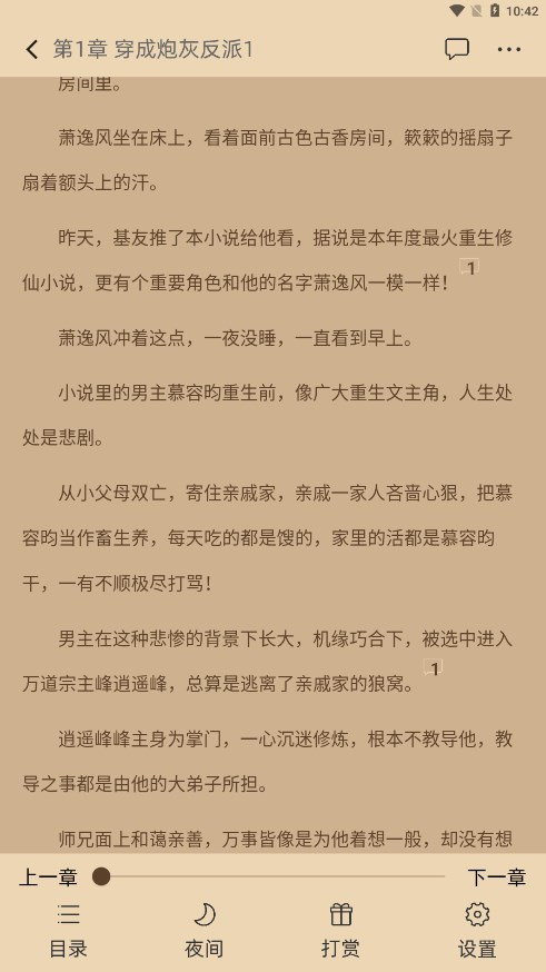 海棠书城小说网经典版截屏1