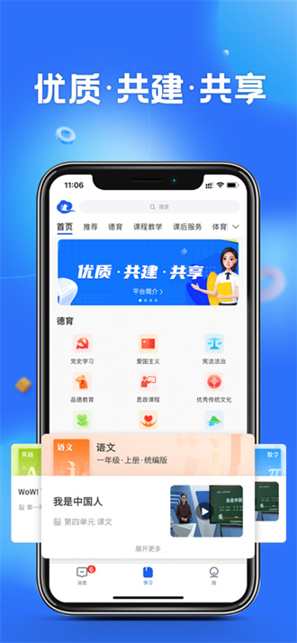 江苏中小学智慧教育平台安卓版截屏1