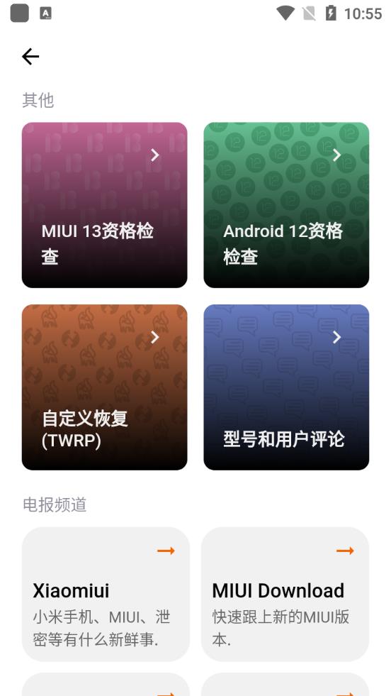 MIUI Downloader apk安卓版截屏3