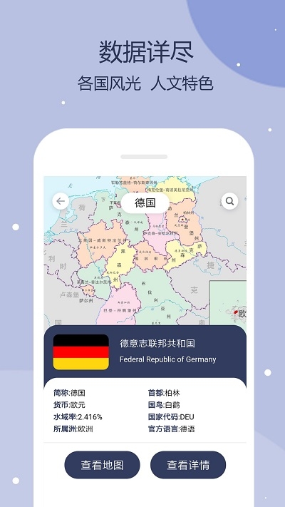 世界地图安卓版截屏3