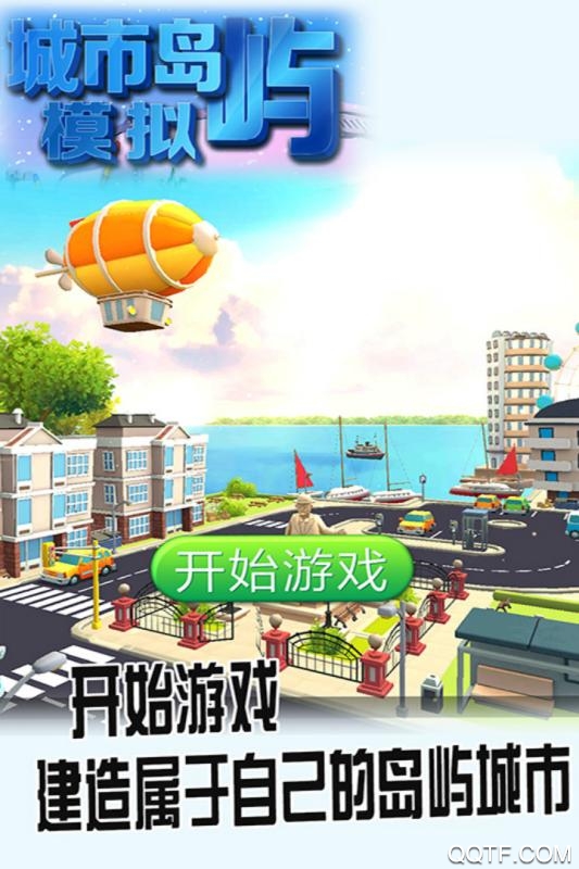 城市岛屿模拟无限金币中文版截屏1