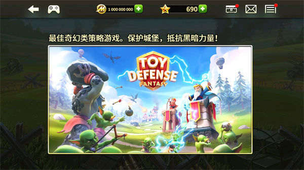 玩具防御2手机版截屏2