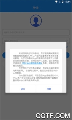 河南公安电子证件系统手机版截屏3