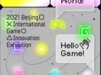 BIGC北京国际游戏创新展带你一起——《重识游戏》