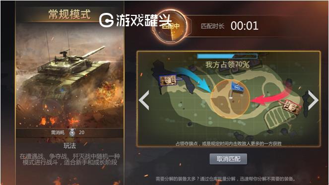 巅峰坦克装甲战歌游戏初期玩法介绍 怎么玩火力全开